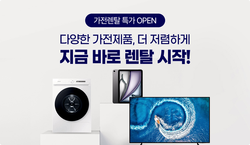 KT고객을 위한 특별한 혜택 | KT 홈가전 행사 | 프리미엄 가전 합리적 구매