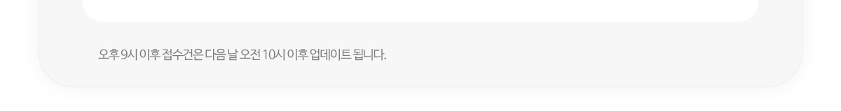 실시간 구매접수현황
