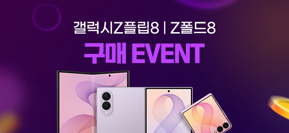 갤럭시Z플립8 | 갤럭시Z폴드8